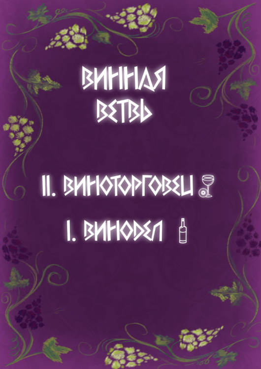 Винная.png